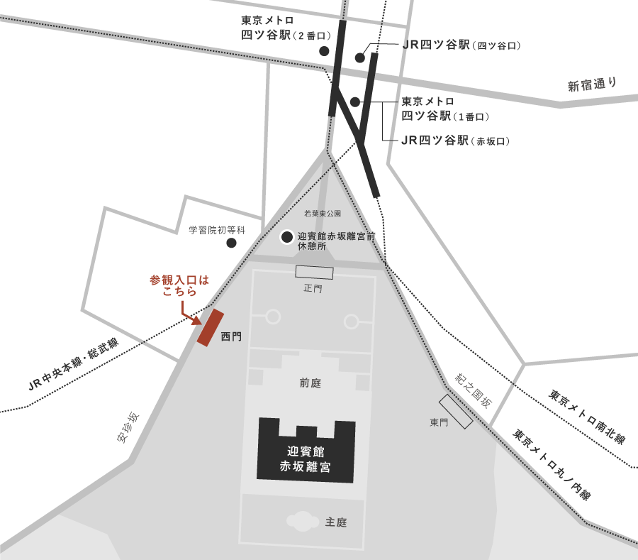 迎賓館赤坂離宮へのアクセス地図です。JR四ツ谷駅又は東京メトロ四ツ谷駅を下車します。駅から南側に位置する若葉東公園を抜け、学習院初等科側にある西門へお進みください。