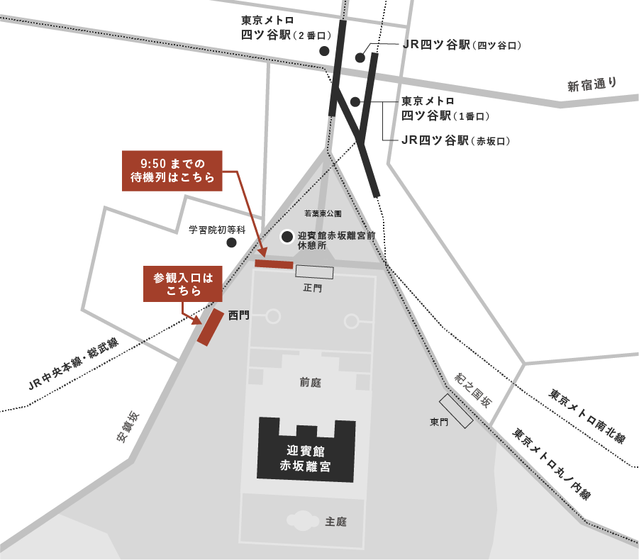 迎賓館赤坂離宮へのアクセス地図です。JR四ツ谷駅又は東京メトロ四ツ谷駅を下車します。駅から南側に位置する若葉東公園を抜け、学習院初等科側にある西門へお進みください。