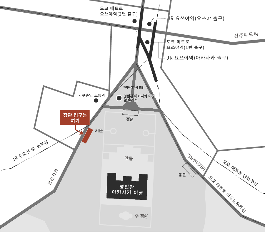 영빈관아카사카이궁으로오시는지도입니다. JR요쓰야역또는도쿄메트로요쓰야역에서하차하시면됩니다.역에서남쪽에자리한와카바히가시공원을통과하여가쿠슈인초등학교쪽에있는서문으로오시면됩니다.