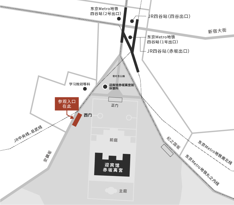 前往迎宾馆赤坂离宫的交通地图。在JR四谷站或东京Metro地铁四谷站下车。请从车站穿过位于南侧的若叶东公园，朝向靠近学习院初等科一侧的西门方向前行。