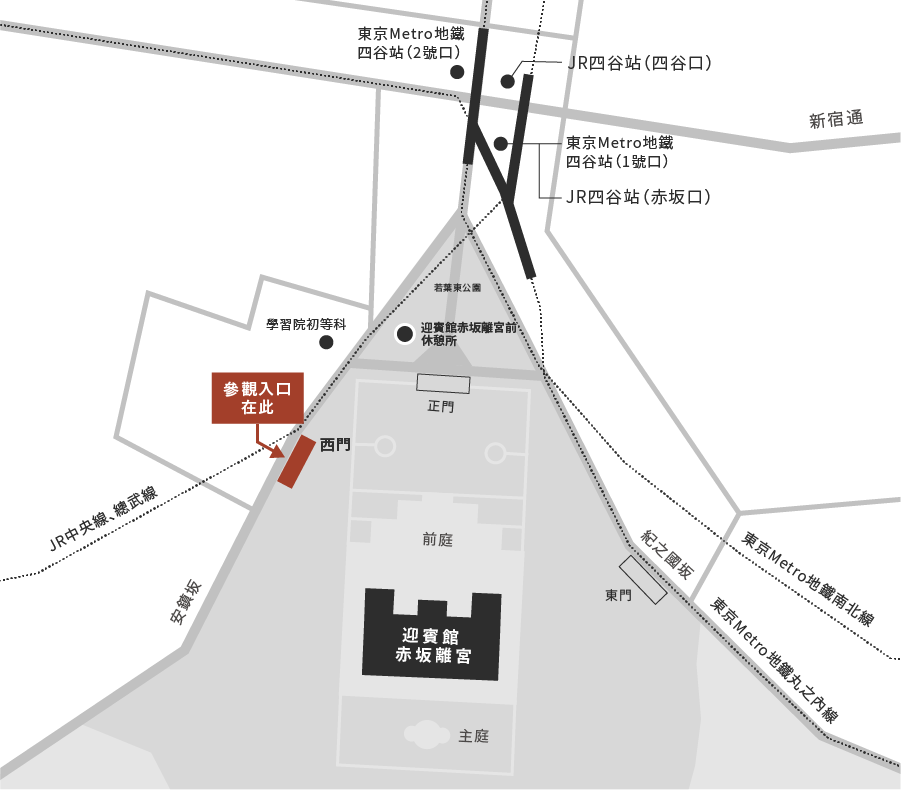 前往迎賓館赤坂離宮的交通地圖。請於JR四谷站或東京Metro地鐵四谷站下車。穿越車站南側的若葉東公園，朝著靠近學習院初等科一側的西門方向前行。