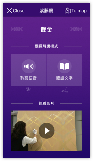 利用語音、文字、影片提供京都迎賓館內部裝潢說明的京都迎賓館官方App截圖