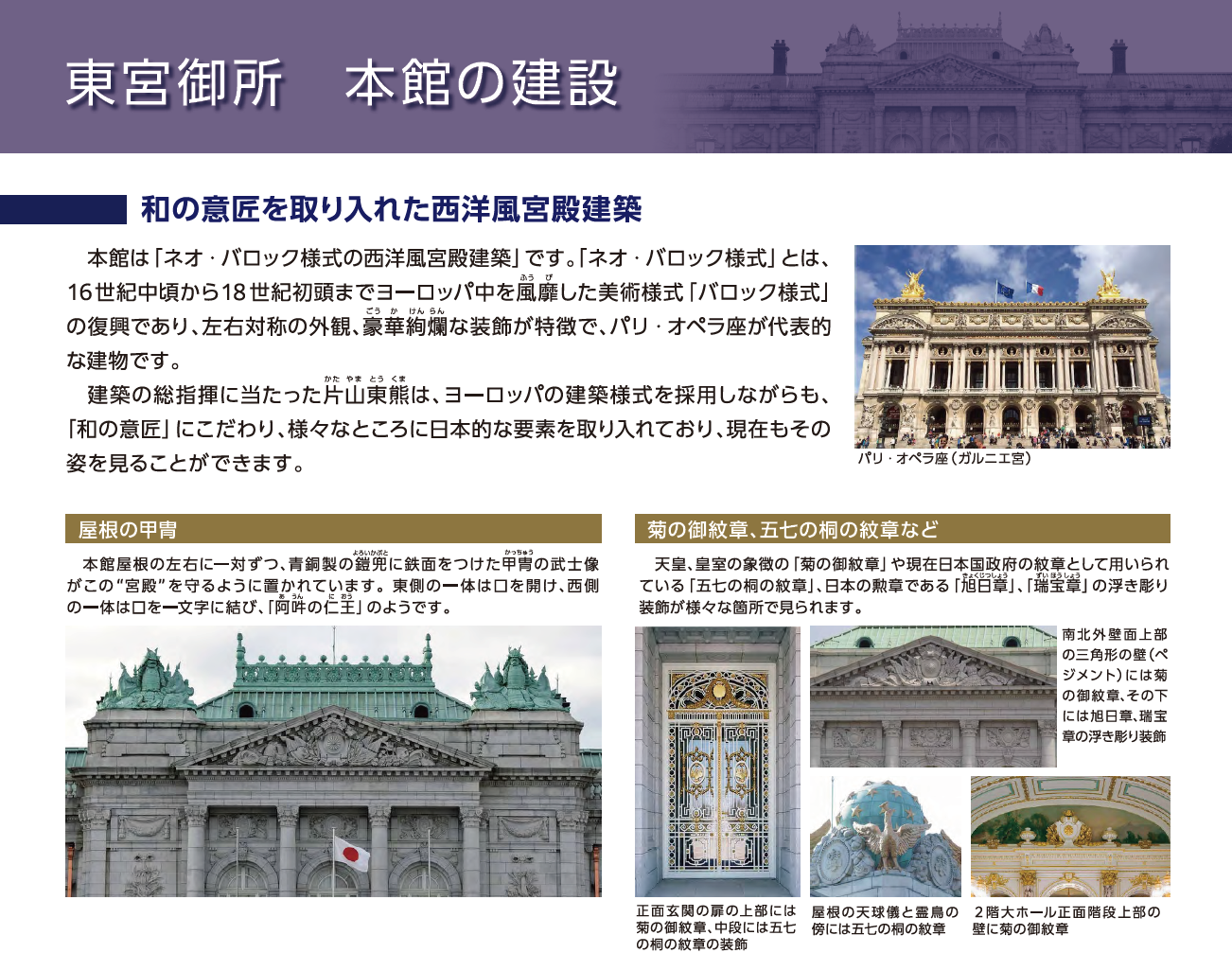 迎賓館50年パネル展示 | | 迎賓館赤坂離宮 | 内閣府